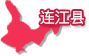 连江县