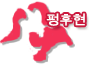 펑후현